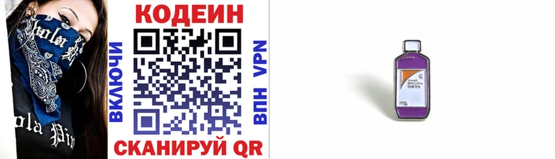 Codein напиток Lean (лин)  мега как войти  Дыгулыбгей 
